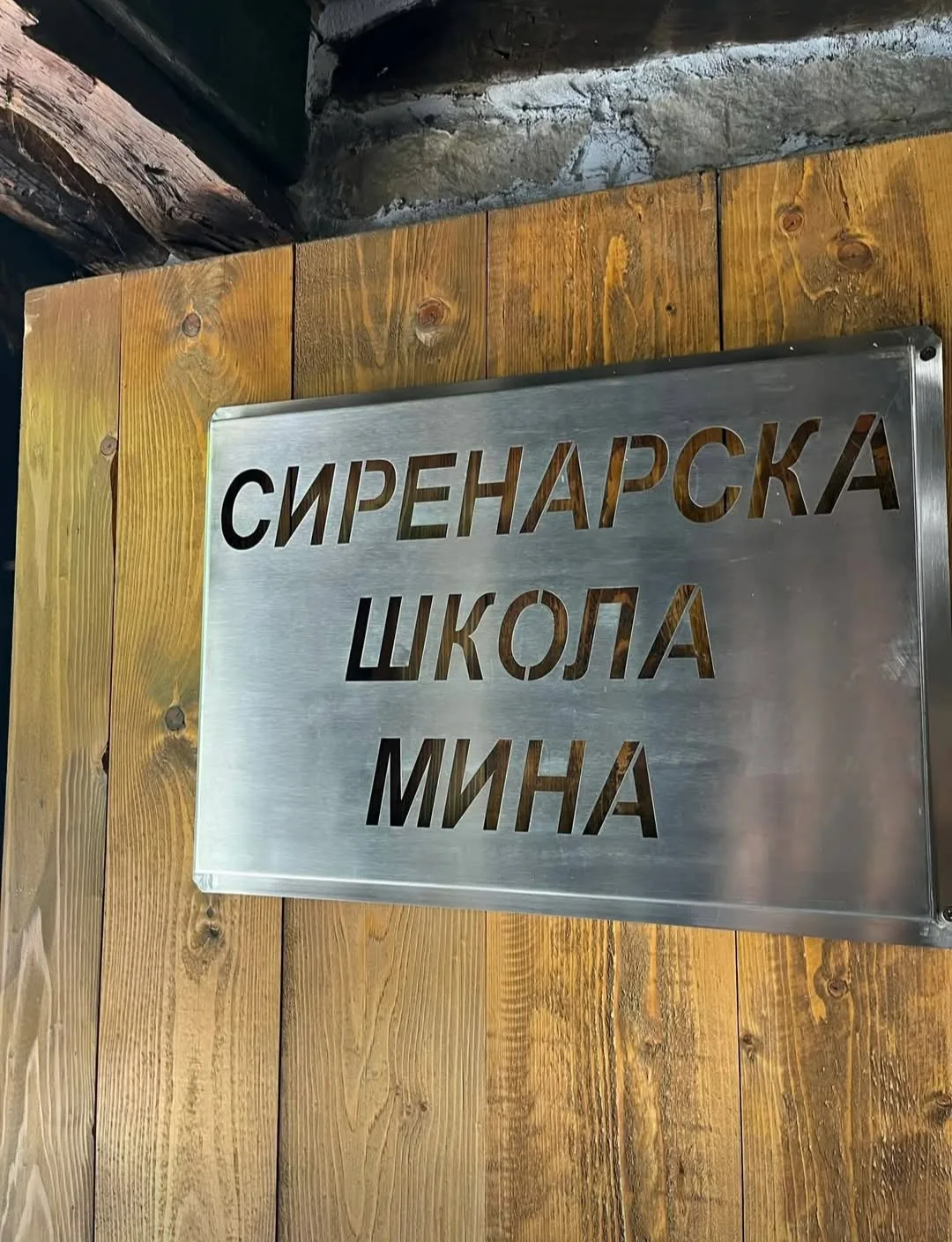 Обучения и работилници за възрастни в цялата България – Сиренарската школа на Мина – снимка 6