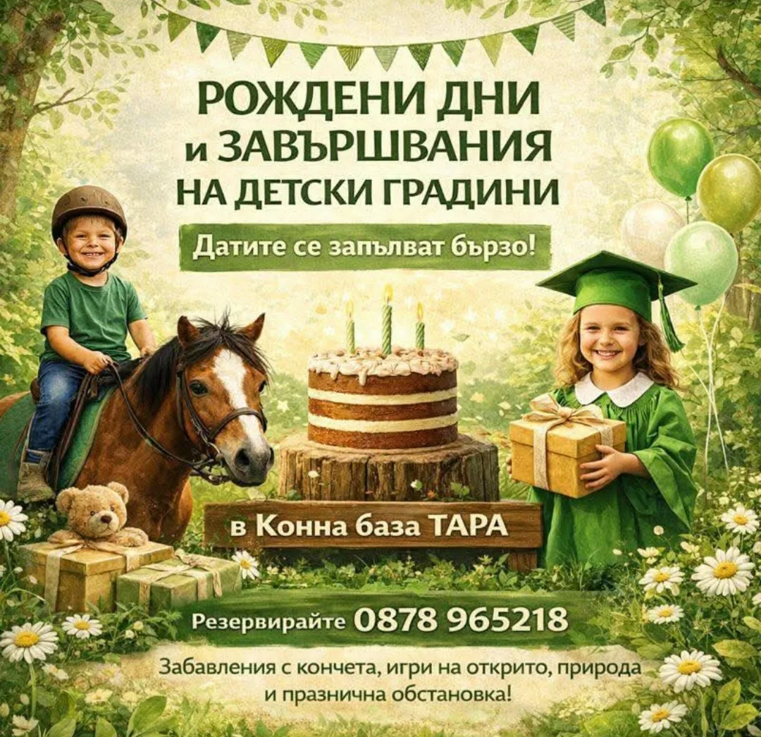 Конна езда, конни бази и ферми в Ягодово – Конна база Тара – конна езда, разходки и детски рождени дни – снимка 3