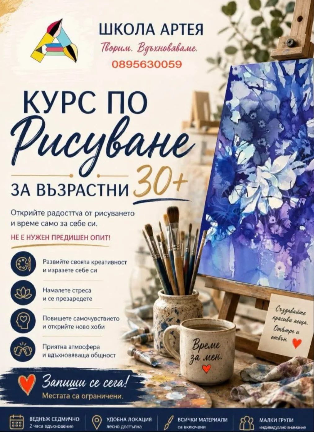 Обучения и работилници за възрастни в Търговище – Школа Артея – уроци по рисуване и изобразително изкуство
