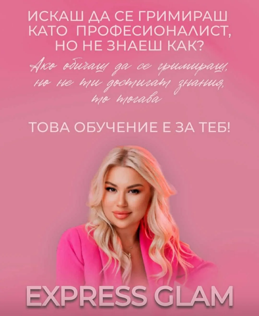 Обучения и работилници за възрастни в цялата България – Mila Ikonieva Makeup Academy – курсове и обучения по грим