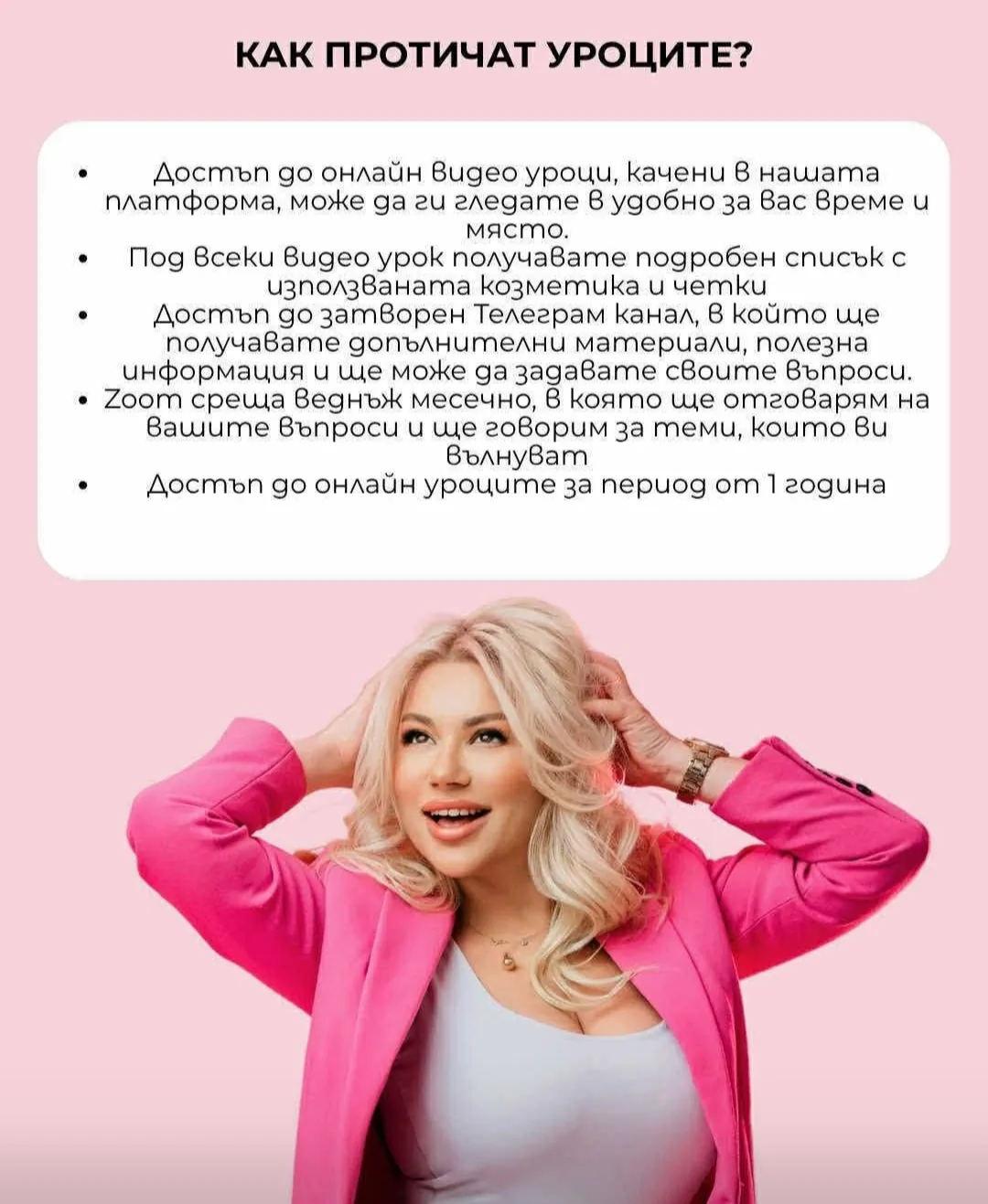 Обучения и работилници за възрастни в цялата България – Mila Ikonieva Makeup Academy – курсове и обучения по… – снимка 2