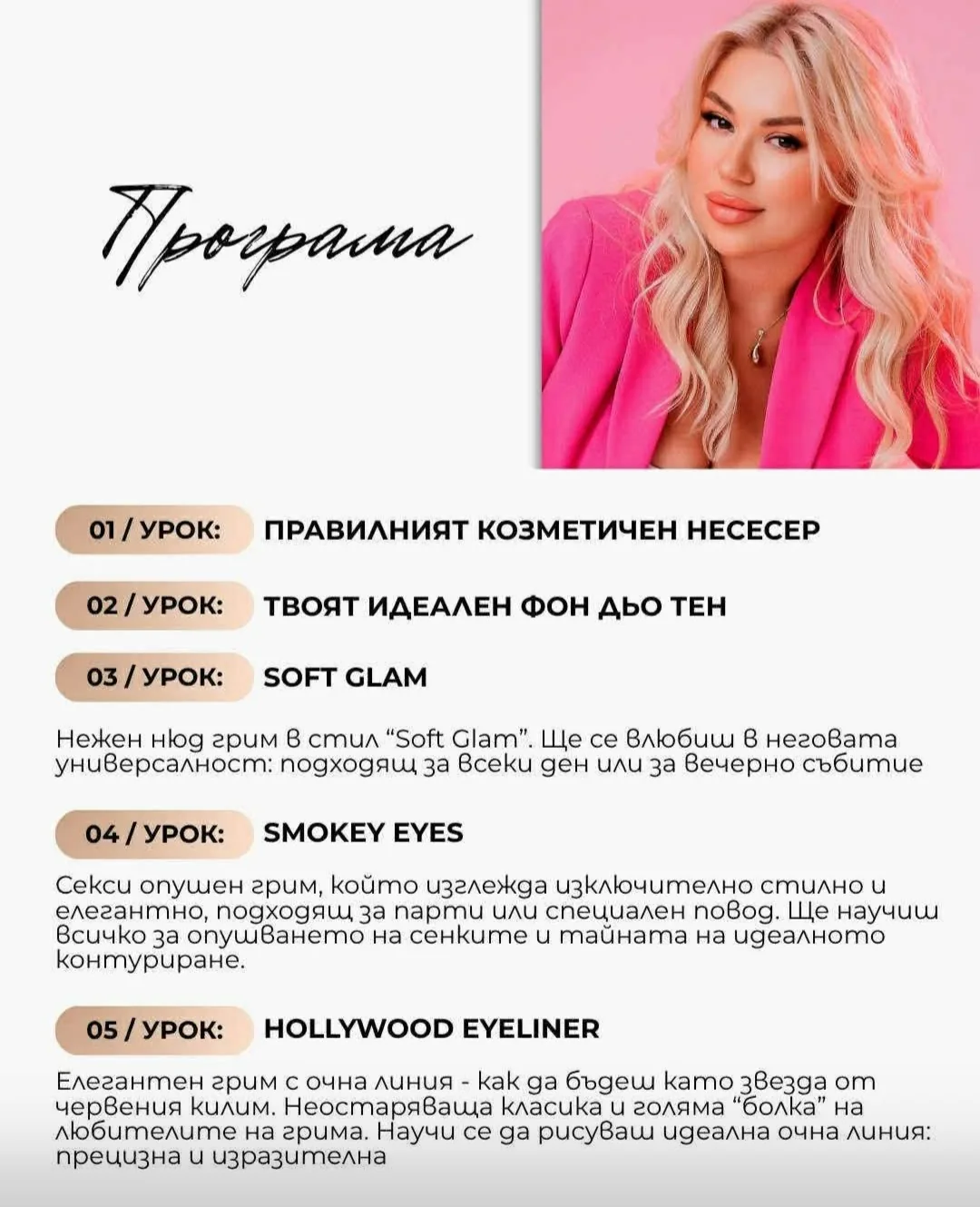 Обучения и работилници за възрастни в цялата България – Mila Ikonieva Makeup Academy – курсове и обучения по… – снимка 3