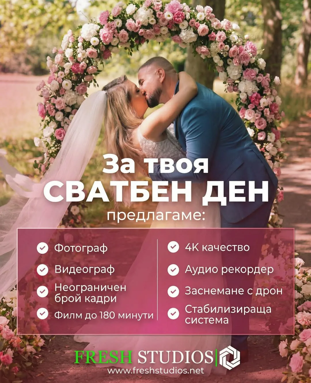 Фотографи в Плевен – Видеозаснемане и Фотография от Фреш Студиос – снимка 2