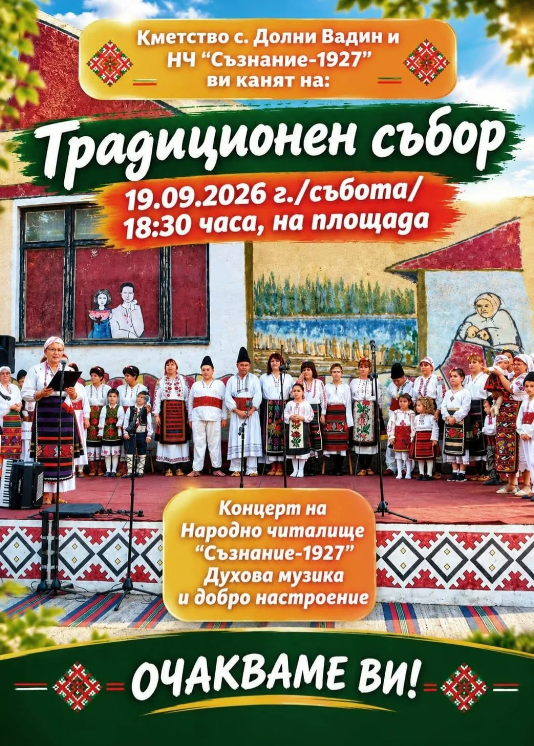 Срещи, фолклорни фестивали и събори в Долни Вадин – Традиционен събор на село Долни Вадин, област Враца, 19 септември 2…
