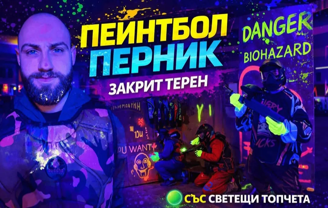 Детски рожден ден: мeстa, аниматори, парти центрове в цялата България – Пейнтбол Якое – пейнтбол, рождени дн… – снимка 8