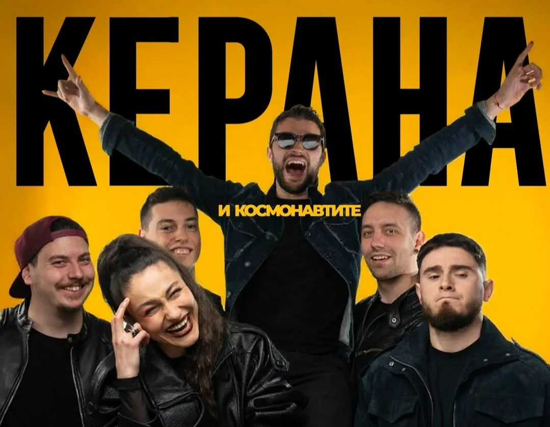 Музикални групи и естрадни изпълнители в цялата България – Kerana & Kosmonavtite – музикална група за концерти и събития