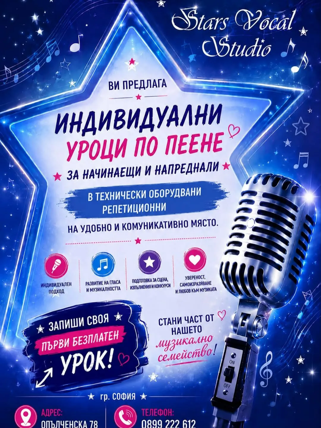 Обучения и работилници - всички възрасти в София – Stars Vocal Studio – вокална школа за деца и възрастни