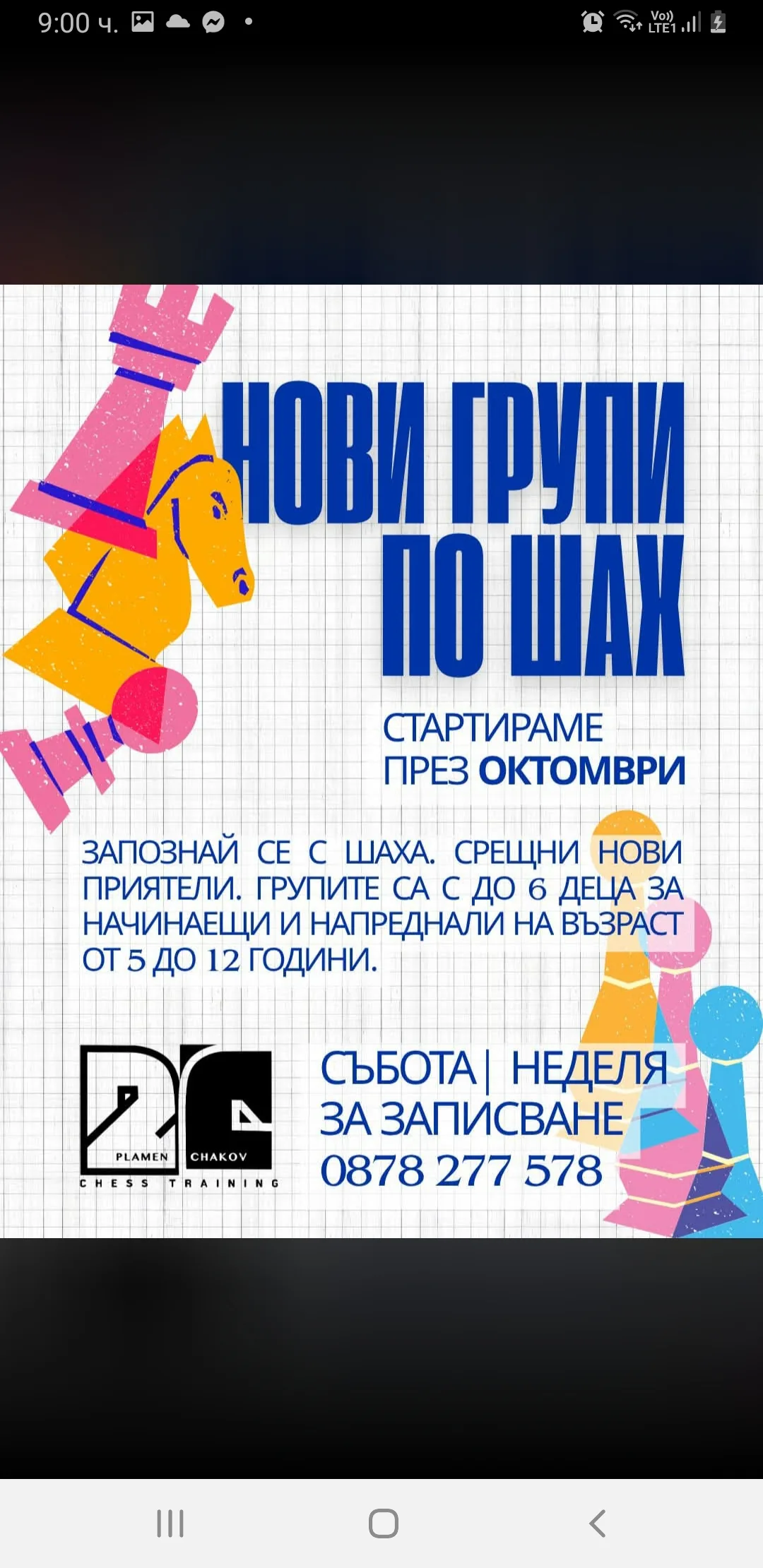 Обучения и работилници за деца в Варна – Chakov Chess – обучение и тренировки по шах за деца