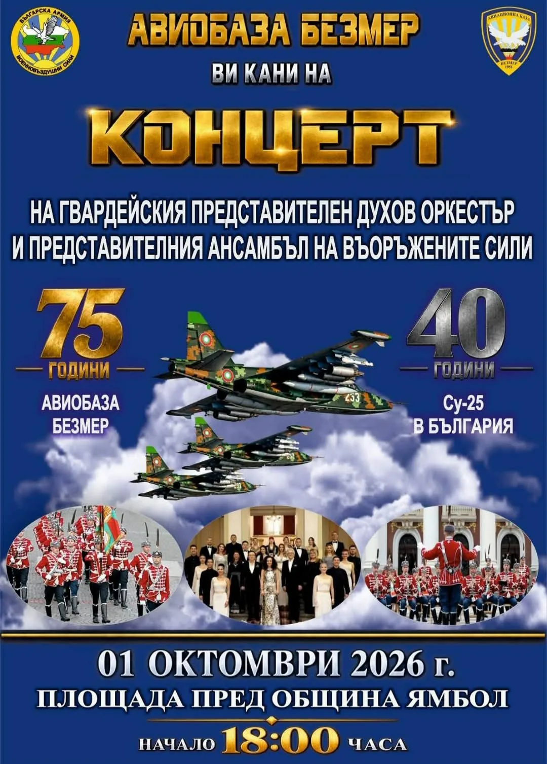 Срещи, фолклорни фестивали и събори в Ямбол – 75 години авиобаза „Безмер“, гр. Ямбол, 1 октомври 2026г.