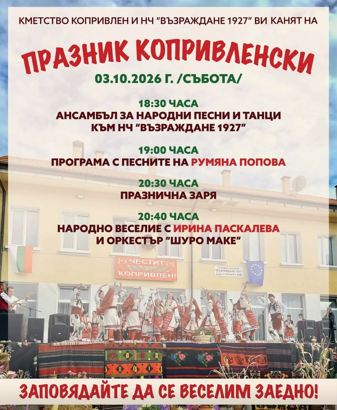 Срещи, фолклорни фестивали и събори в Копривлен – Празник Копривленски, с. Копривлен, област Благоевград, 3 октомври 20…