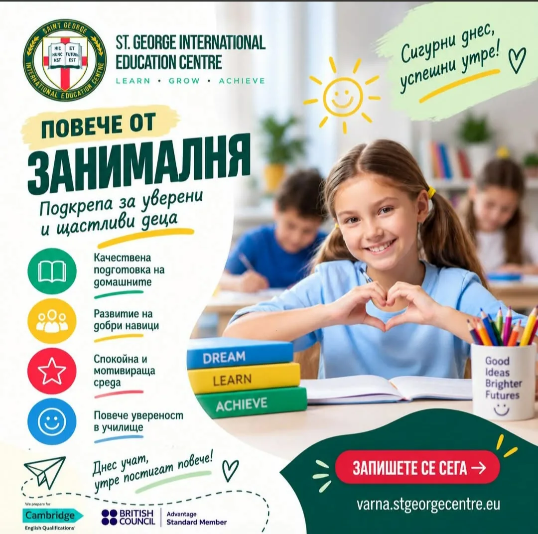 Обучения и работилници за деца в Варна – St. George International Education Centre – образователен хъб за деца във Варна