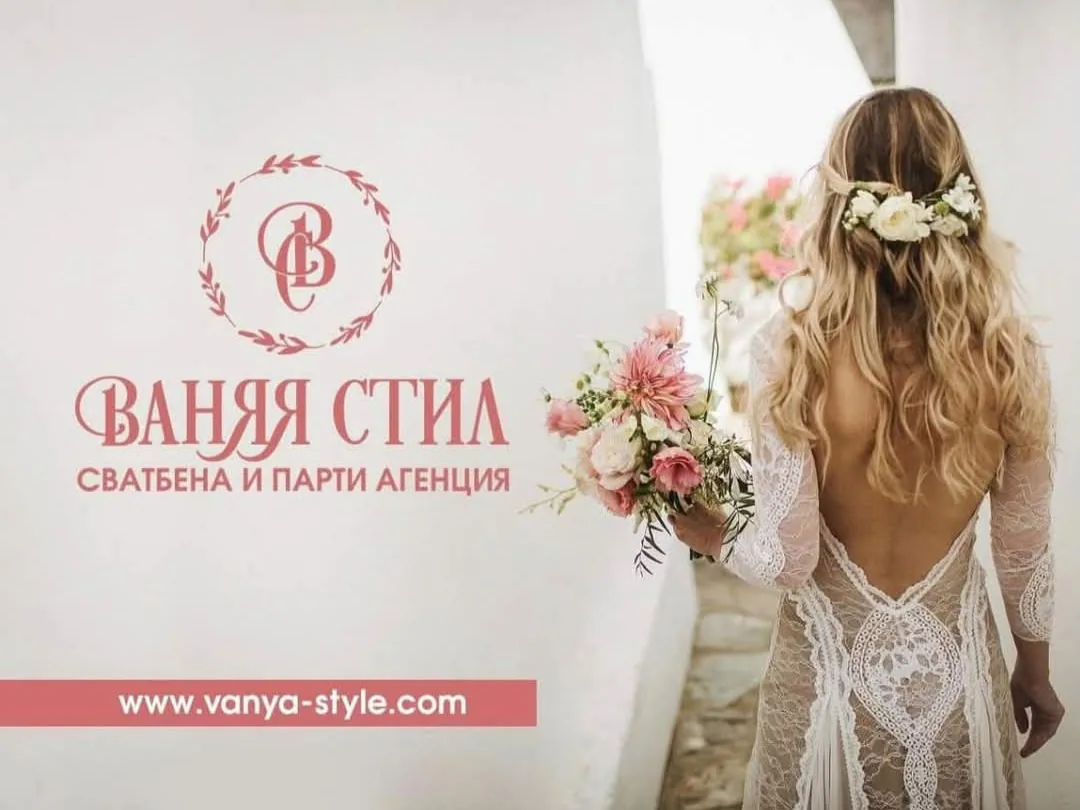 Сватбени агенции и организатори в Пловдив – Ваняя Стил – сватбена и парти агенция
