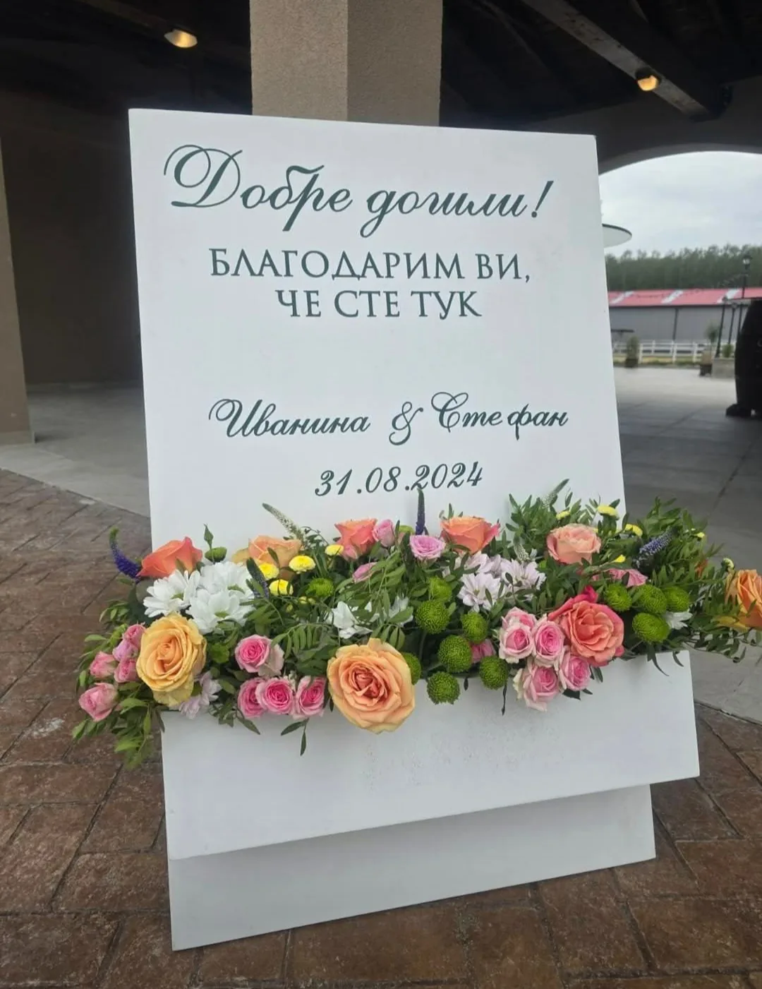 Украса и декорации за сватба в Варна – Сватбена флористика и декорация "Емоция"