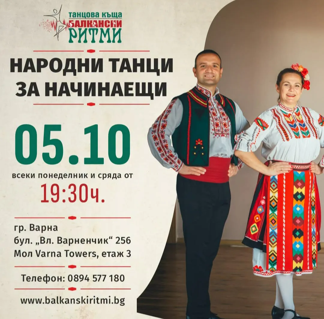 Танци, музика и вокал - всички възрасти в Варна – Танцова къща „Балкански ритми“ – народни танци, балет, Zum… – снимка 5