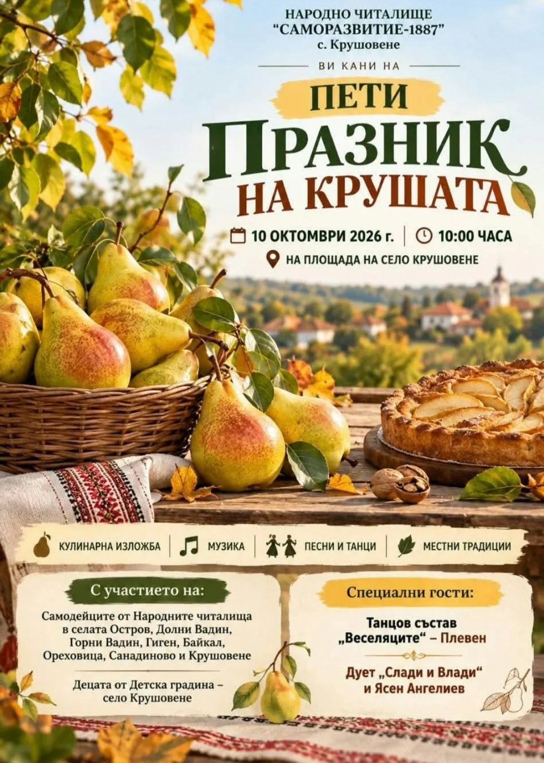 Срещи, фолклорни фестивали и събори в Крушовене – Пети празник на крушата в село Крушовене, област Плевен,10 октомври 2…