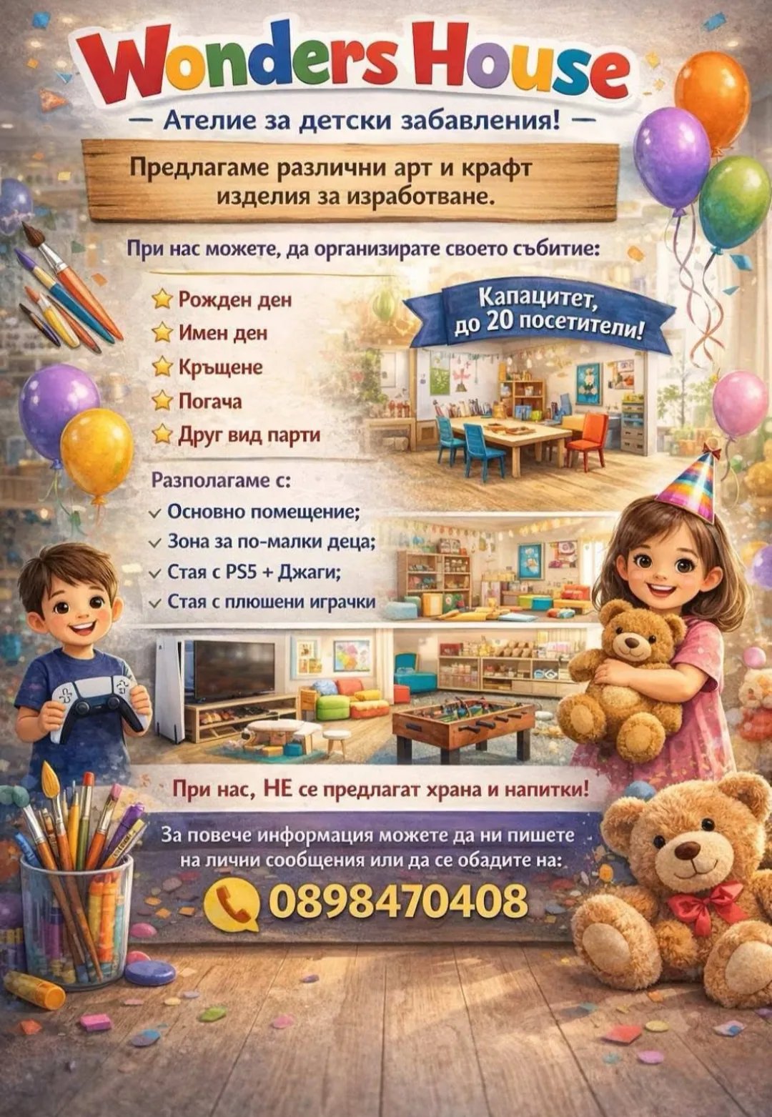 Детски рожден ден: мeстa, аниматори, парти центрове в Ямбол – Wonders House – детски рождени дни и партита в… – снимка 2