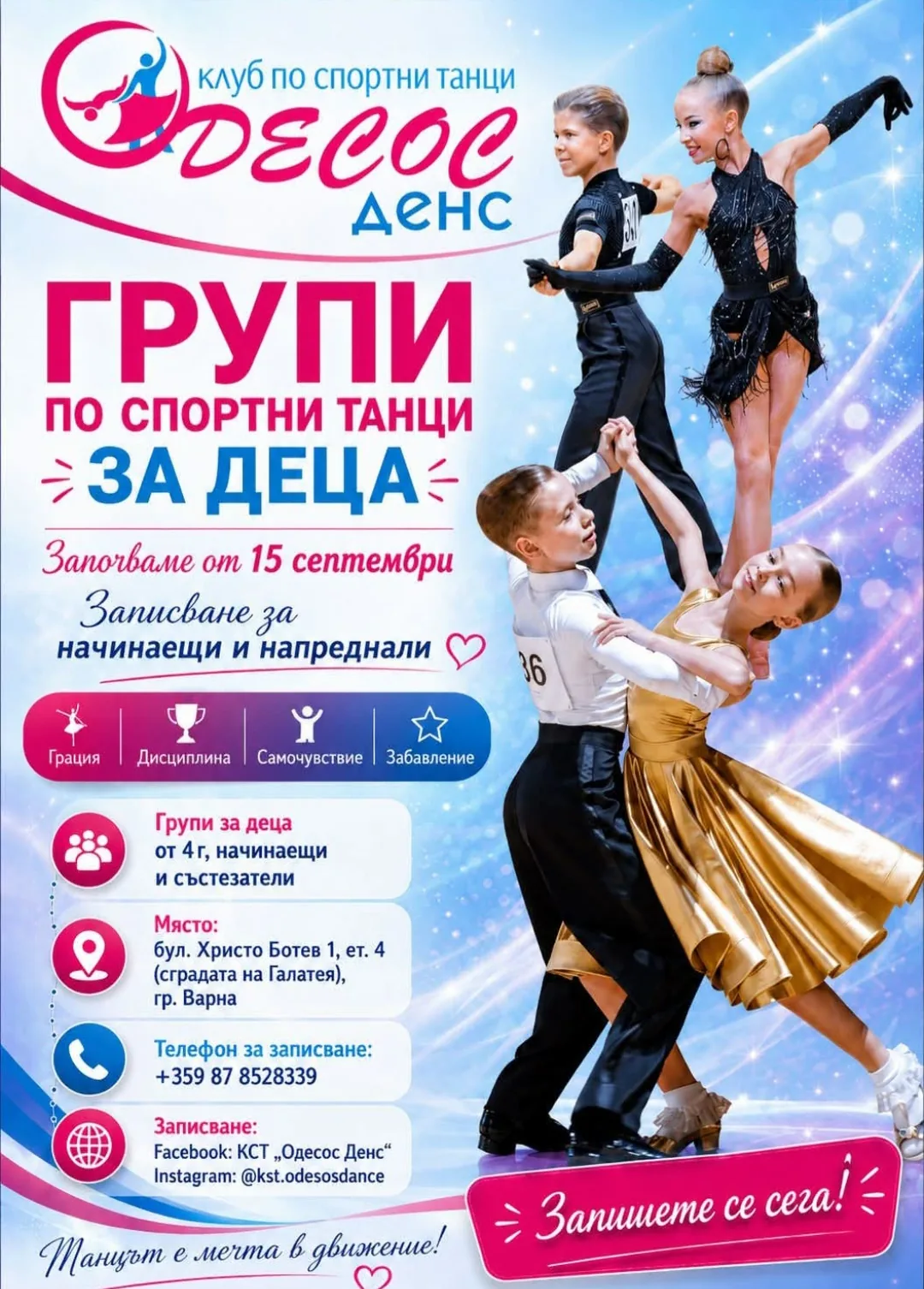 Танци, музика и вокал - всички възрасти в Варна – КСТ „Одесос Денс“ – клуб по спортни танци за деца и възрас… – снимка 2