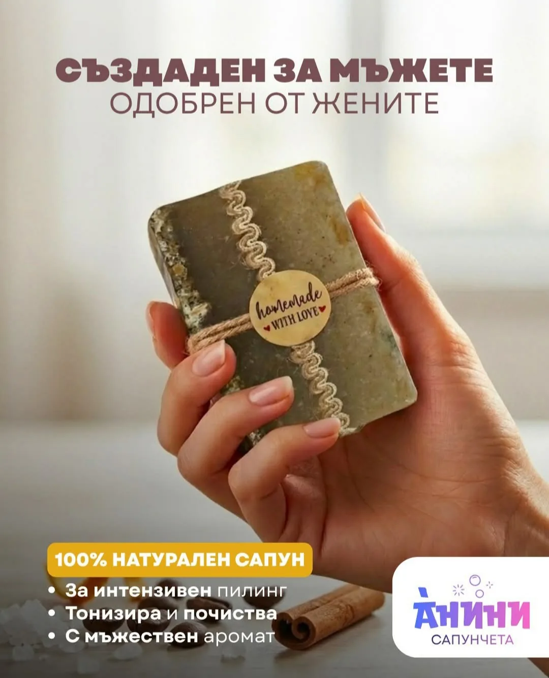 Сапунени и ароматни подарици в цялата България – Анини Сапунчета – ръчно изработени натурални сапуни – снимка 4