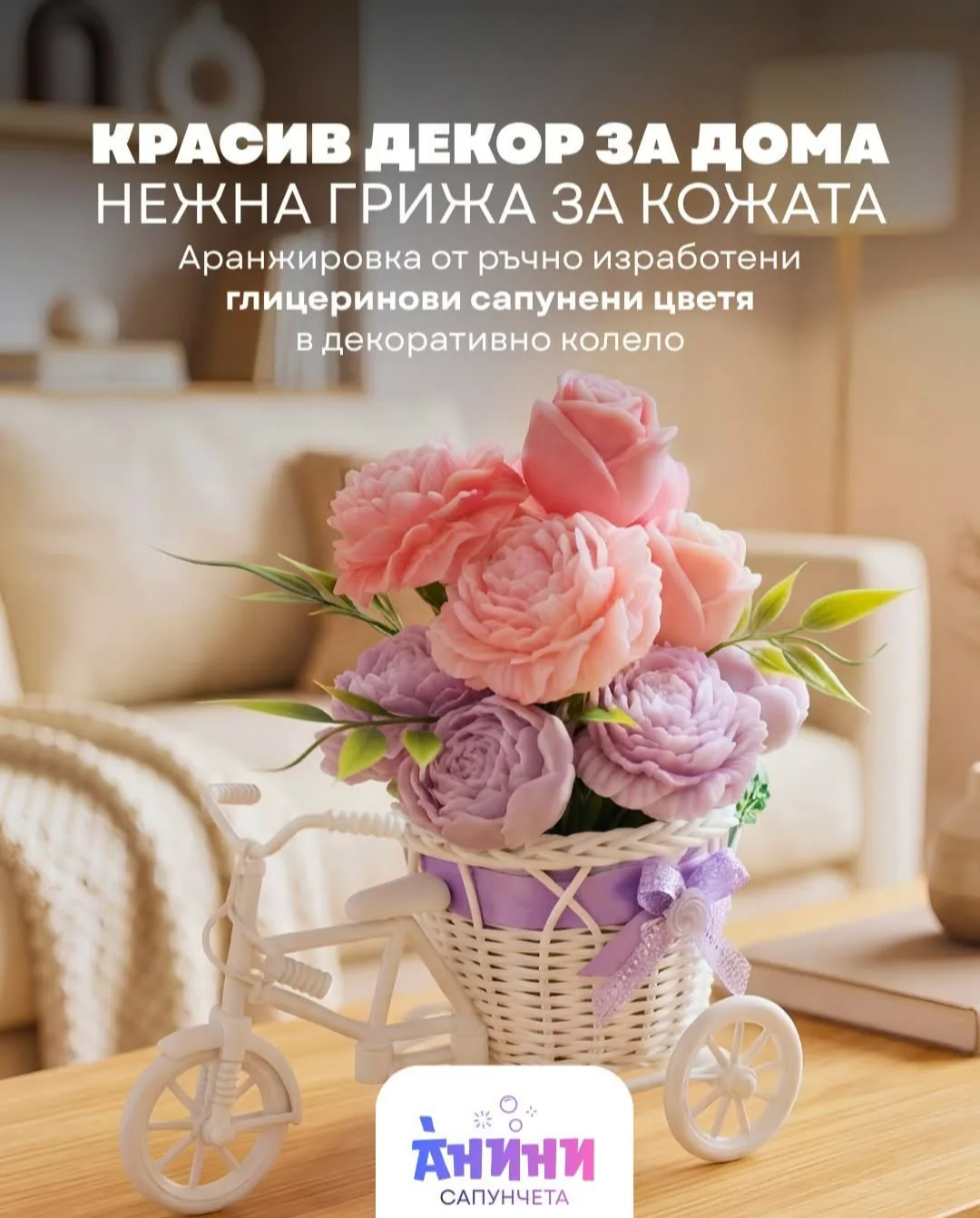 Сапунени и ароматни подарици в цялата България – Анини Сапунчета – ръчно изработени натурални сапуни – снимка 5