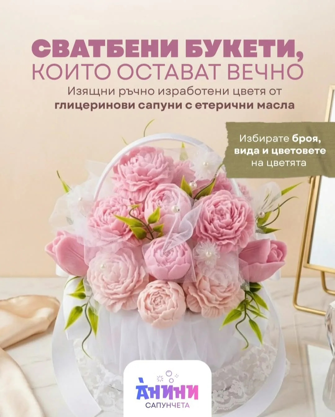 Сапунени и ароматни подарици в цялата България – Анини Сапунчета – ръчно изработени натурални сапуни – снимка 8