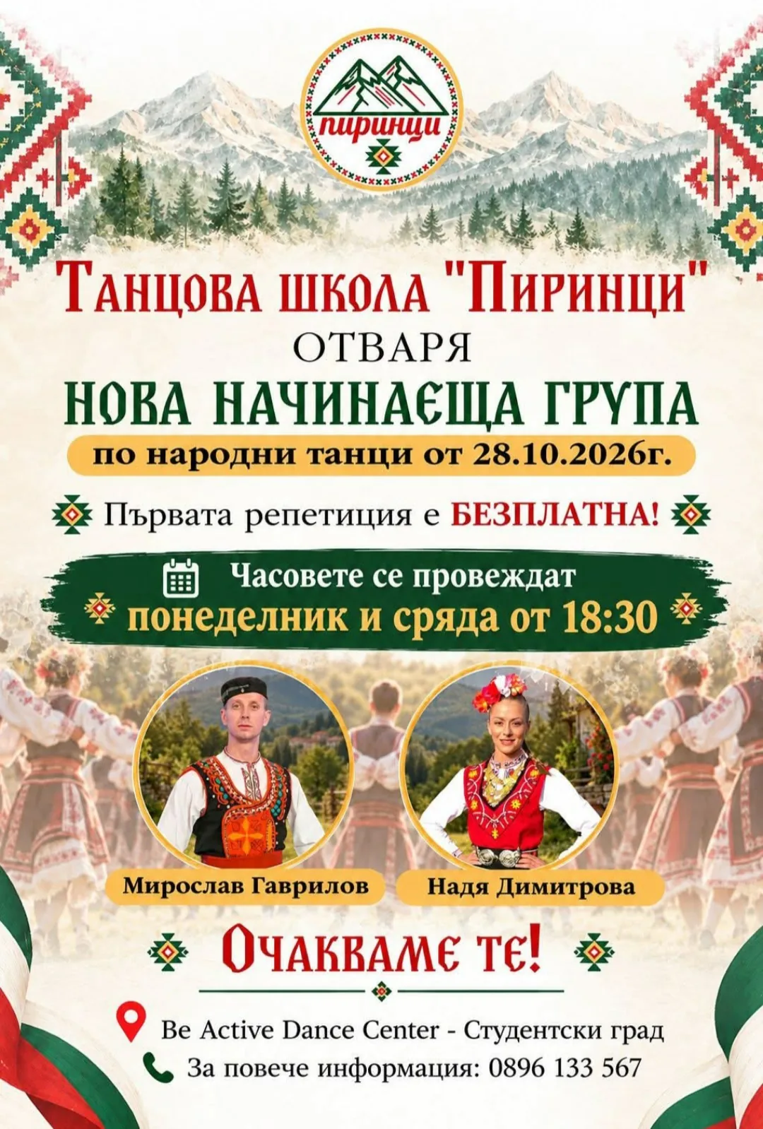 Танци, музика и вокал за възрастни в София – Танцова школа „Пиринци“ – нова група за начинаещи