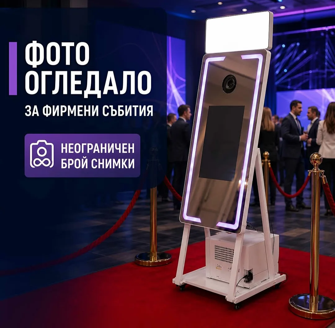 Фотобудка / дрон заснемане / телефони за пожелания в цялата България – Фото Будка Funky - под наем за събития
