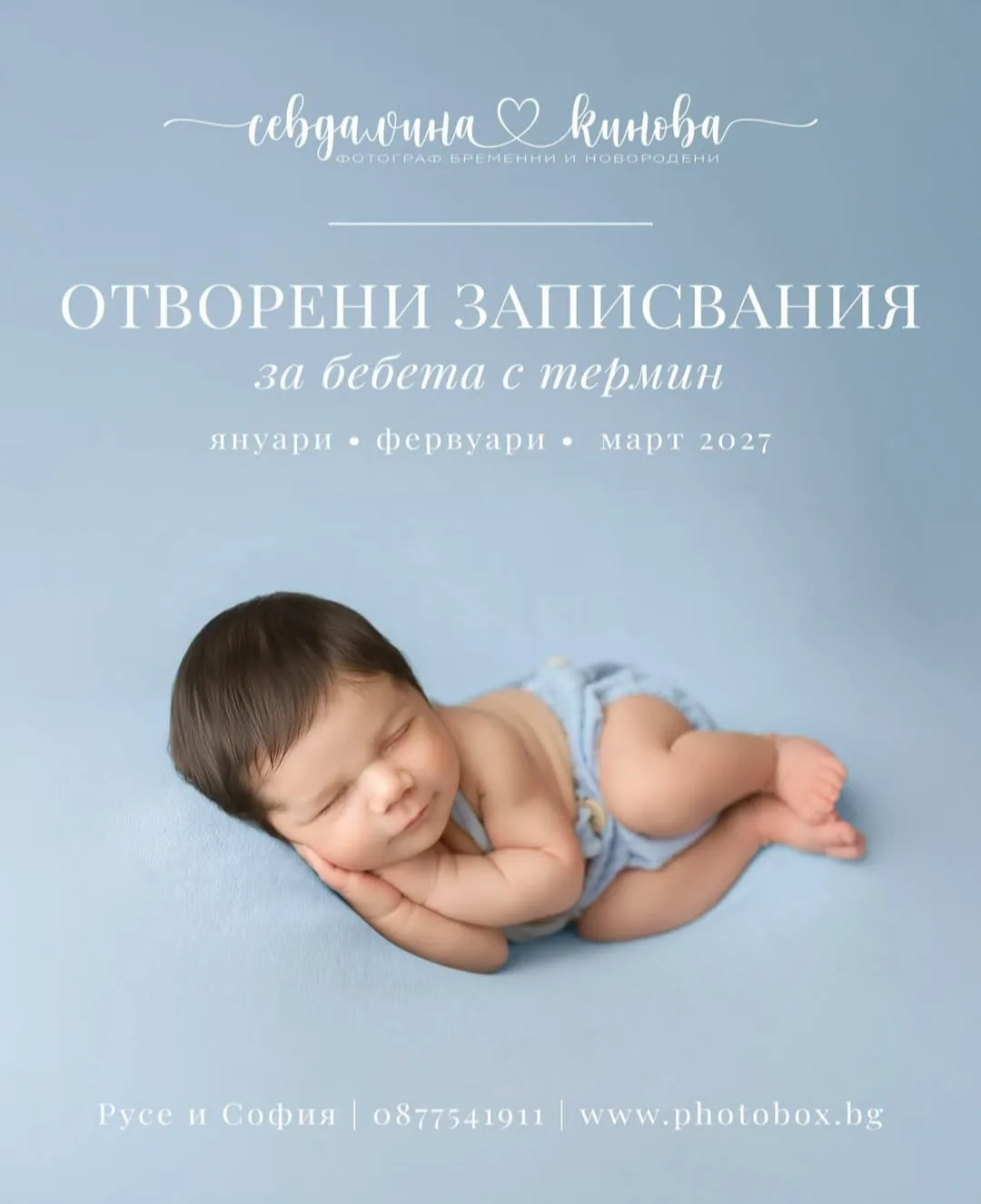Семейни и детски фотосесии в Русе – PhotoBox by Sevdalina – фотосесии на новородени, бременни и семейства в… – снимка 3