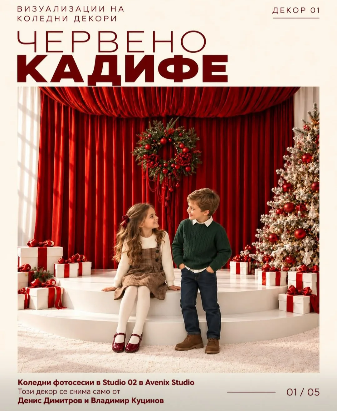 Коледни фотосесии в София – Artik Photography – професионални фотосесии в София