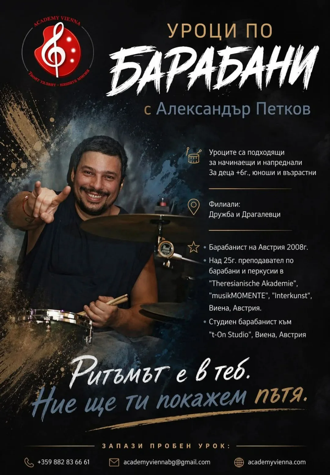 Танци, музика и вокал - всички възрасти в София – Music & Art Academy Vienna – уроци по барабани с Александър Петков в…