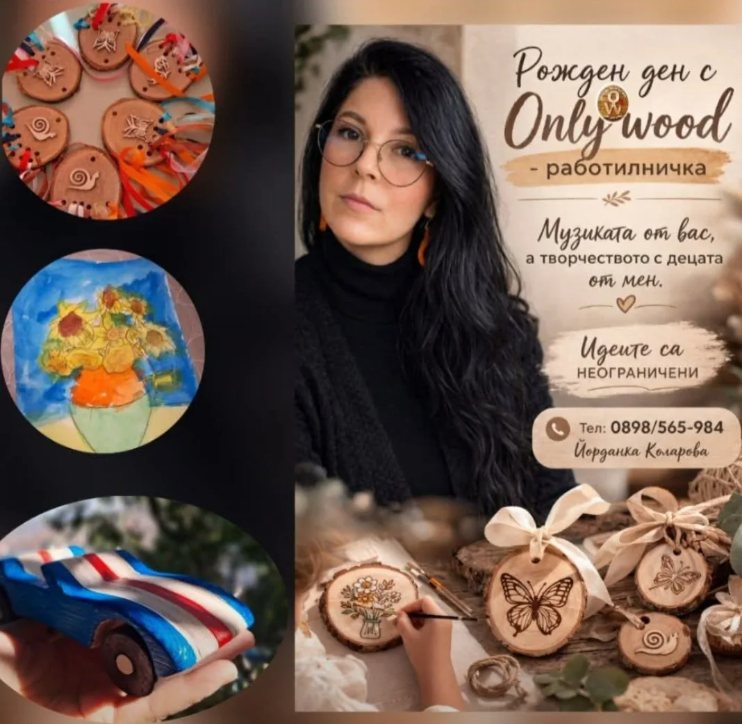 Детски рожден ден: мeстa, аниматори, парти центрове в Пловдив – Only wood – творчески работилници за детски рождени дни…