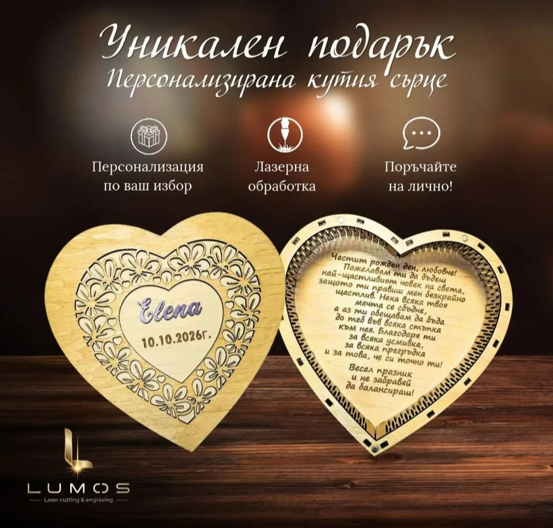 Изделия от дърво, камък и различни материали в цялата България – LUMOS – лазерно гравиране, персонализирани… – снимка 2