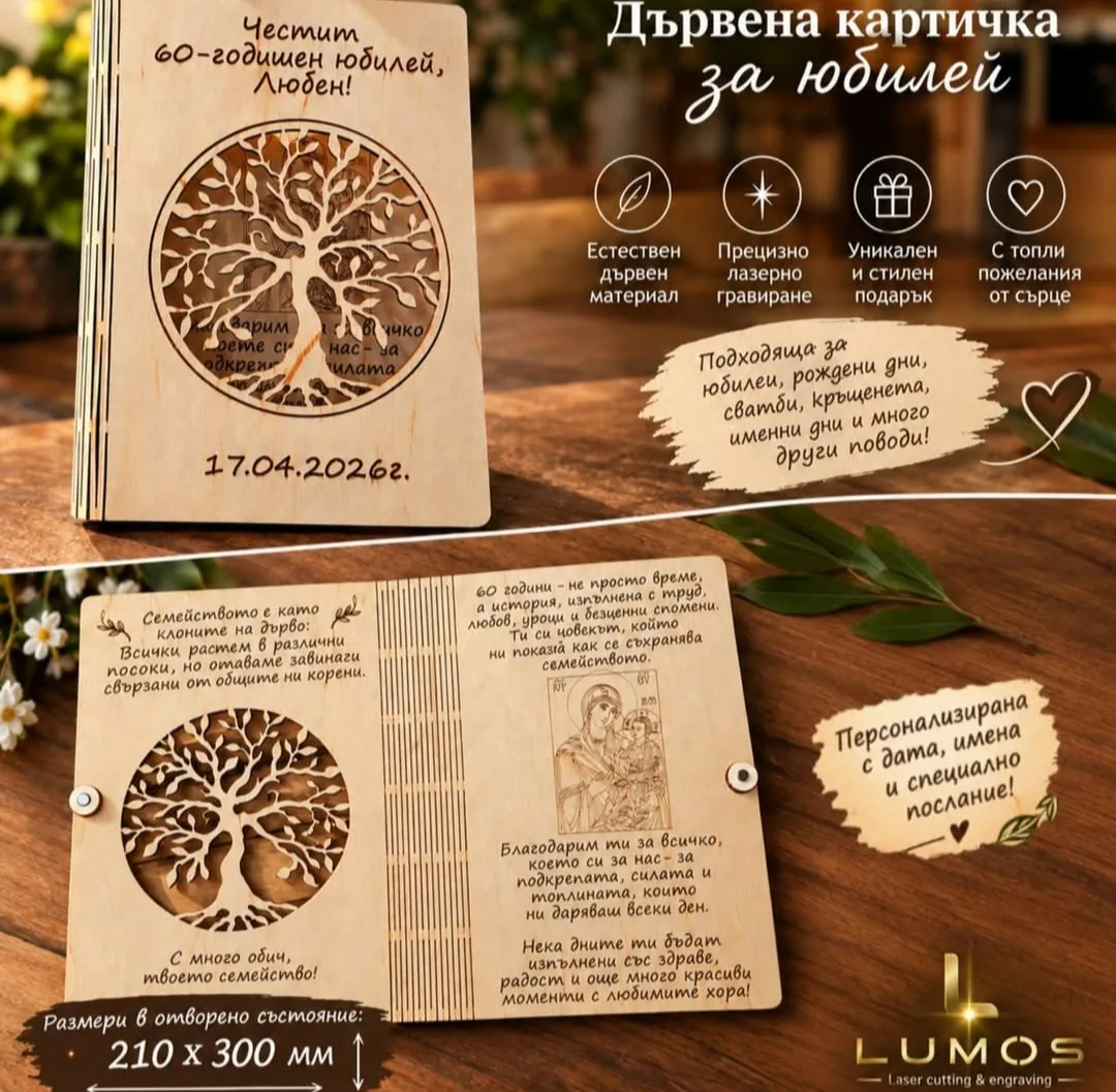 Изделия от дърво, камък и различни материали в цялата България – LUMOS – лазерно гравиране, персонализирани… – снимка 3