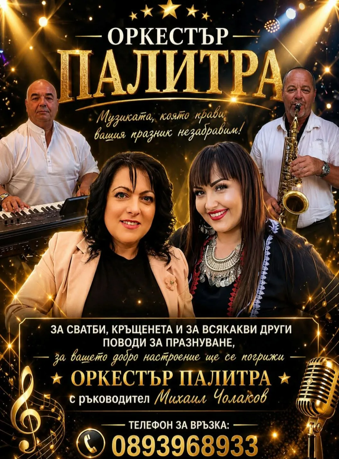 Фолклорни изпълнители и оркестри в цялата България – Оркестър „Палитра“ – музика на живо за събори, празници… – снимка 2