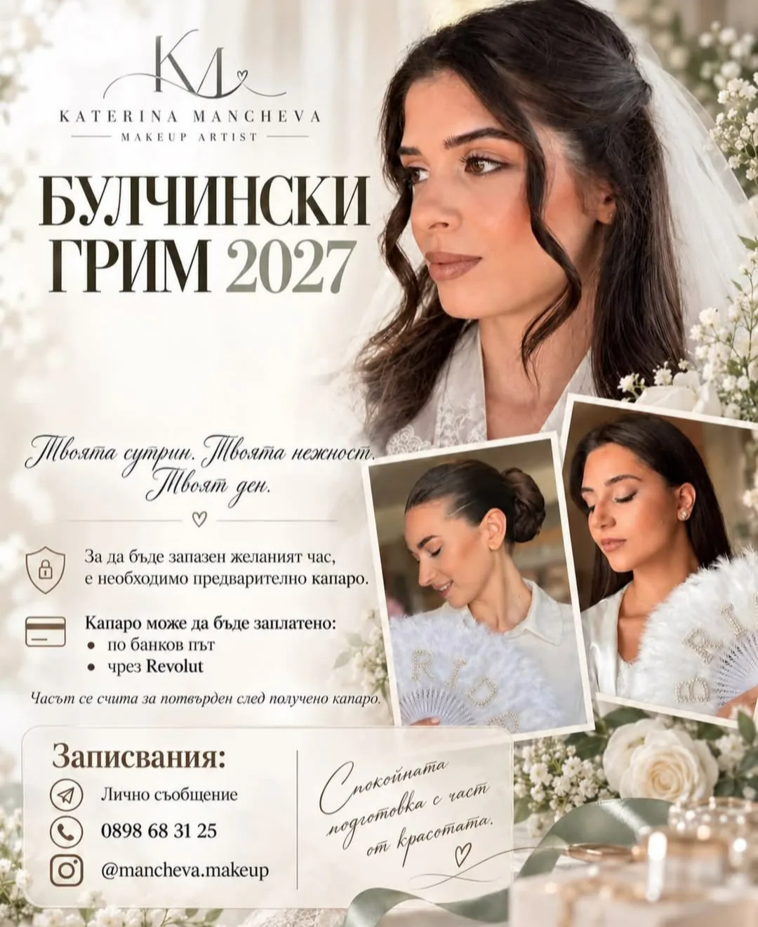 Празничен грим и красота в София – Mancheva makeup artist - професионален гримьор за специалните моменти – снимка 2