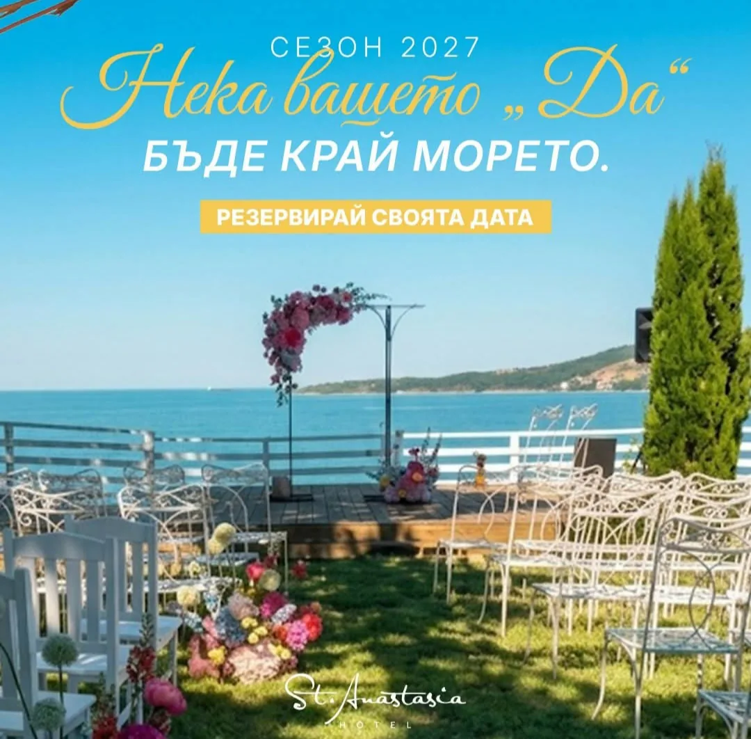 Зали и места за събития в Бургас – St. Anastasia Hotel – място за сватби, празнични тържества и почивка в парк Росенец…
